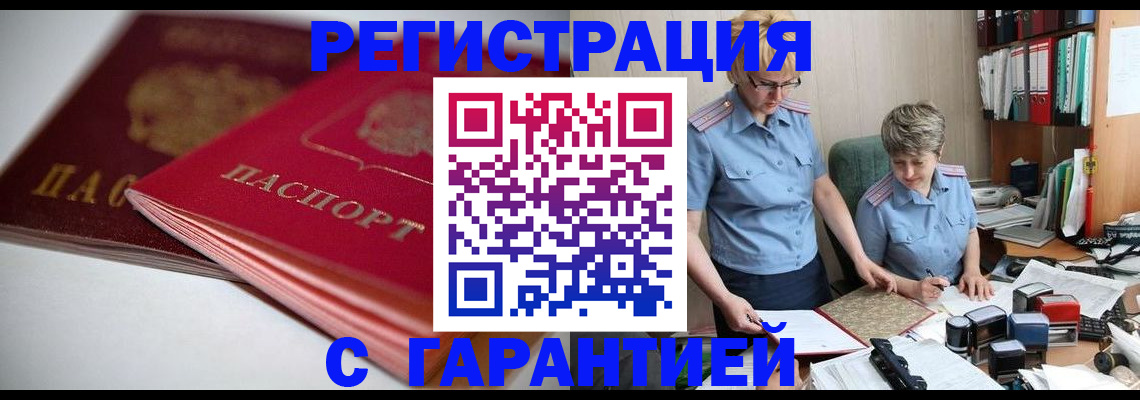 временная регистрация купить в Опочке