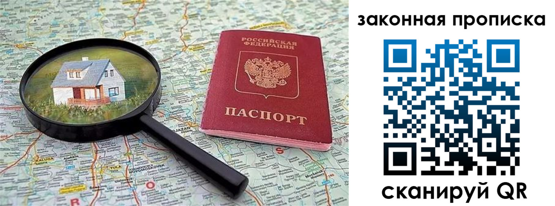 купить прописку в Опочке