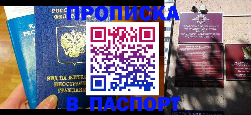 прописка регистрация в Опочке