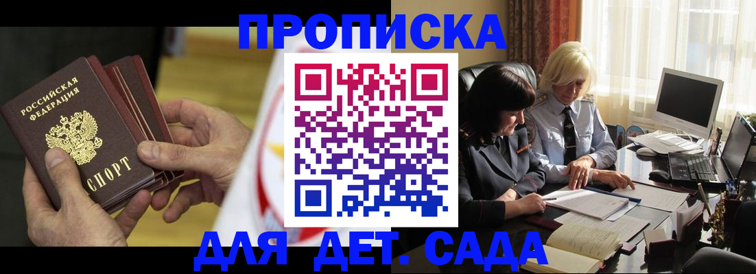временная регистрация законно в Опочке