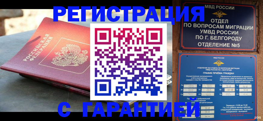 временная регистрация собственник в Опочке