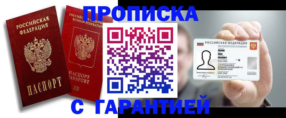 прописка штамп в Опочке