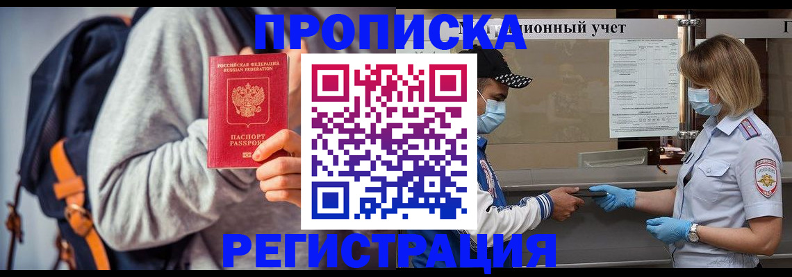 временная прописка в Опочке