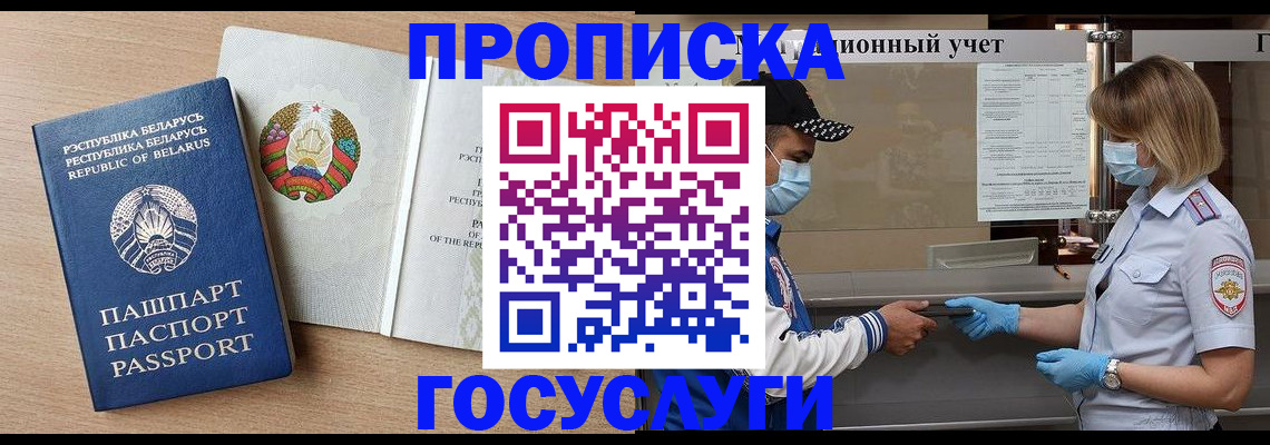 временная прописка в Опочке